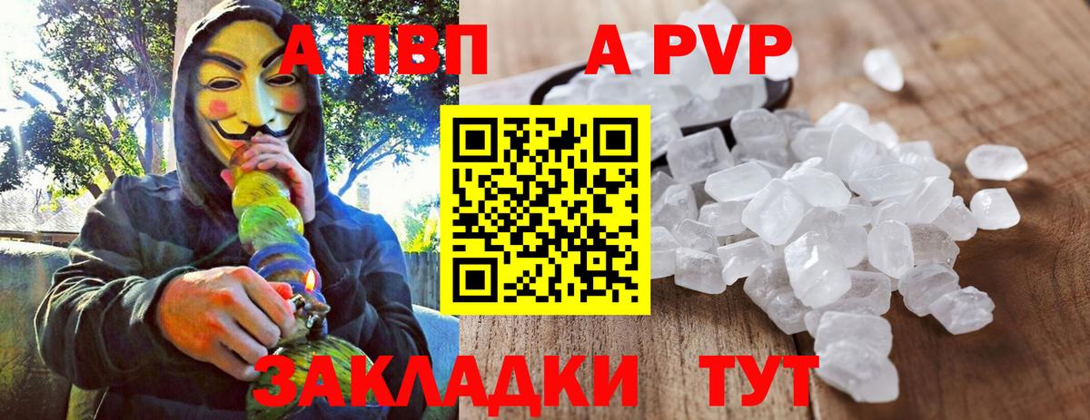 Отрадный  Alfa_PVP Crystall  А ПВП  Вход с VPN  Альфа ПВП мука 