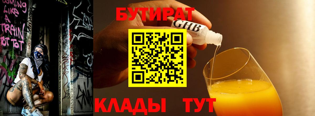 Бутират BDO 33%  Вход с VPN  Отрадный 