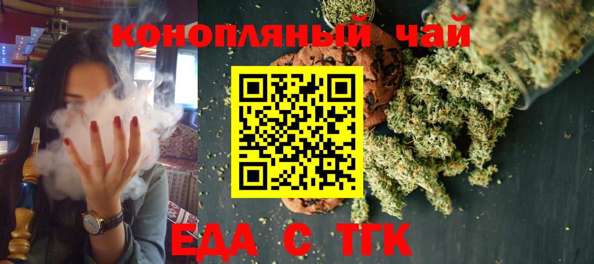 Еда ТГК конопля Отрадный