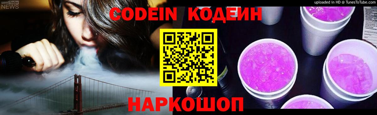 Кодеиновый сироп Lean напиток Lean (лин) Отрадный