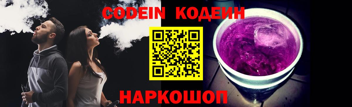 Кодеин напиток Lean (лин)  Кодеин напиток Lean (лин)  Отрадный  Вход с VPN 