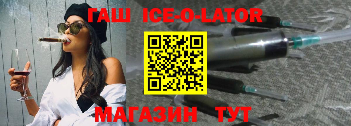 Отрадный  ГАШИШ ice o lator  Гашиш Изолятор  Вход с VPN 