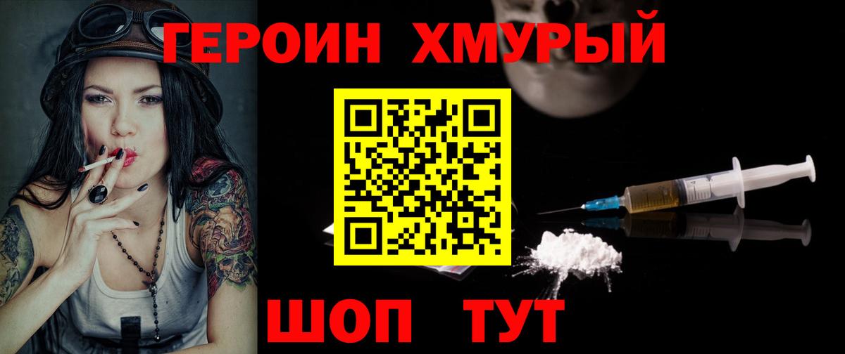ГЕРОИН белый  Вход с VPN  Отрадный 