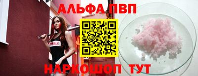 Альфа ПВП Сланцы