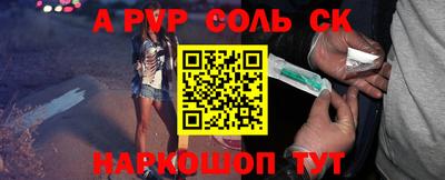 Альфа ПВП Сланцы