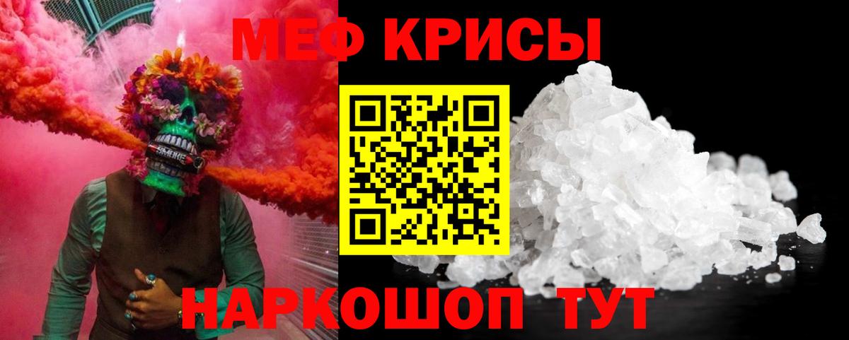 Мефедрон кристаллы Отрадный