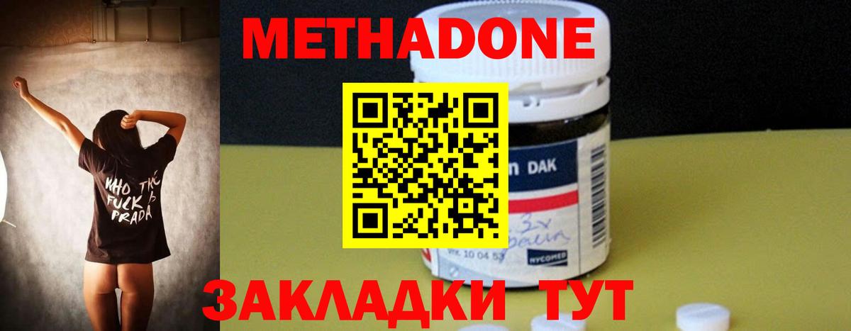 Отрадный  МЕТАДОН methadone  Вход с VPN 
