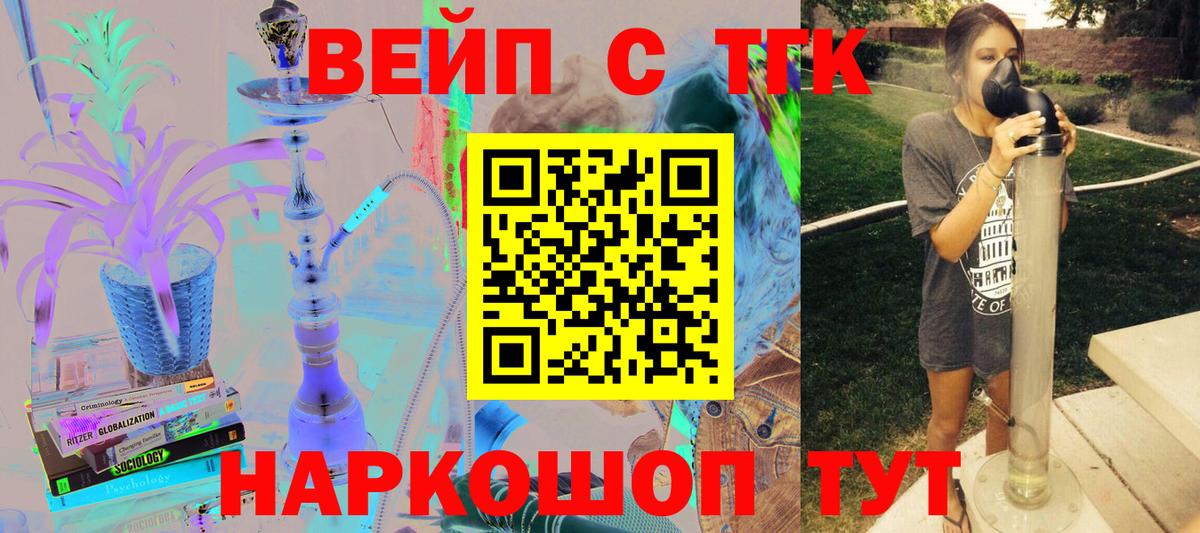 ТГК жижа Отрадный